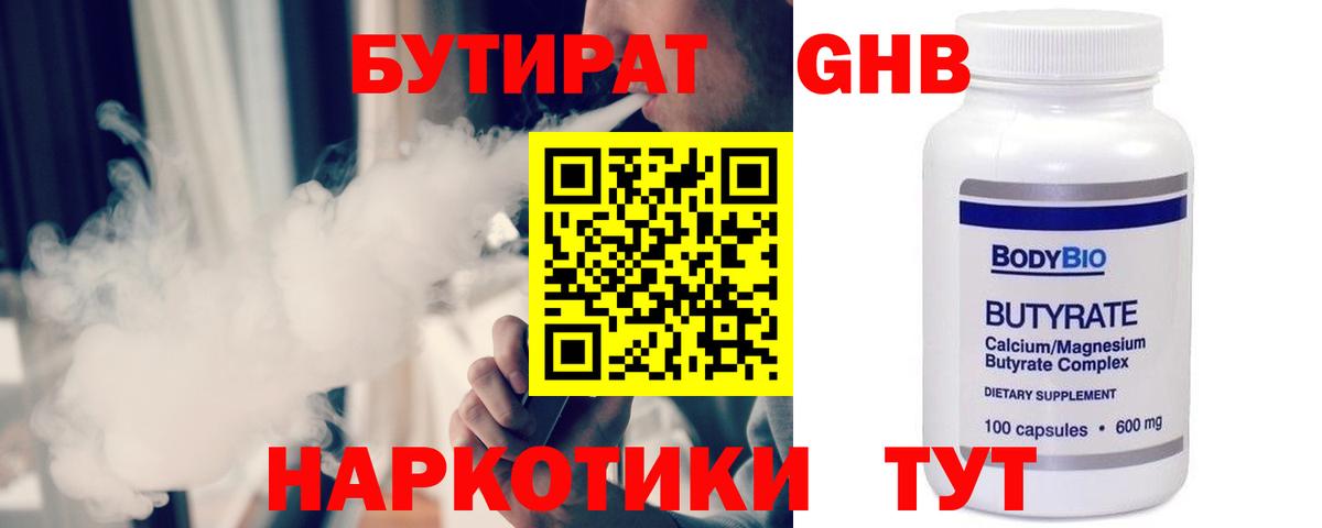 БУТИРАТ бутик Кирово-Чепецк