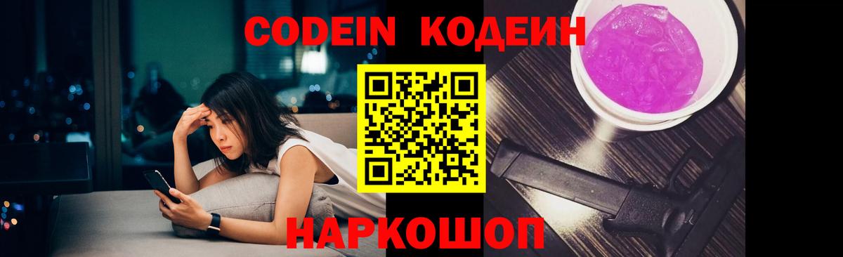 Кирово-Чепецк  Кодеин напиток Lean (лин)  Codein напиток Lean (лин)  Вход с VPN 