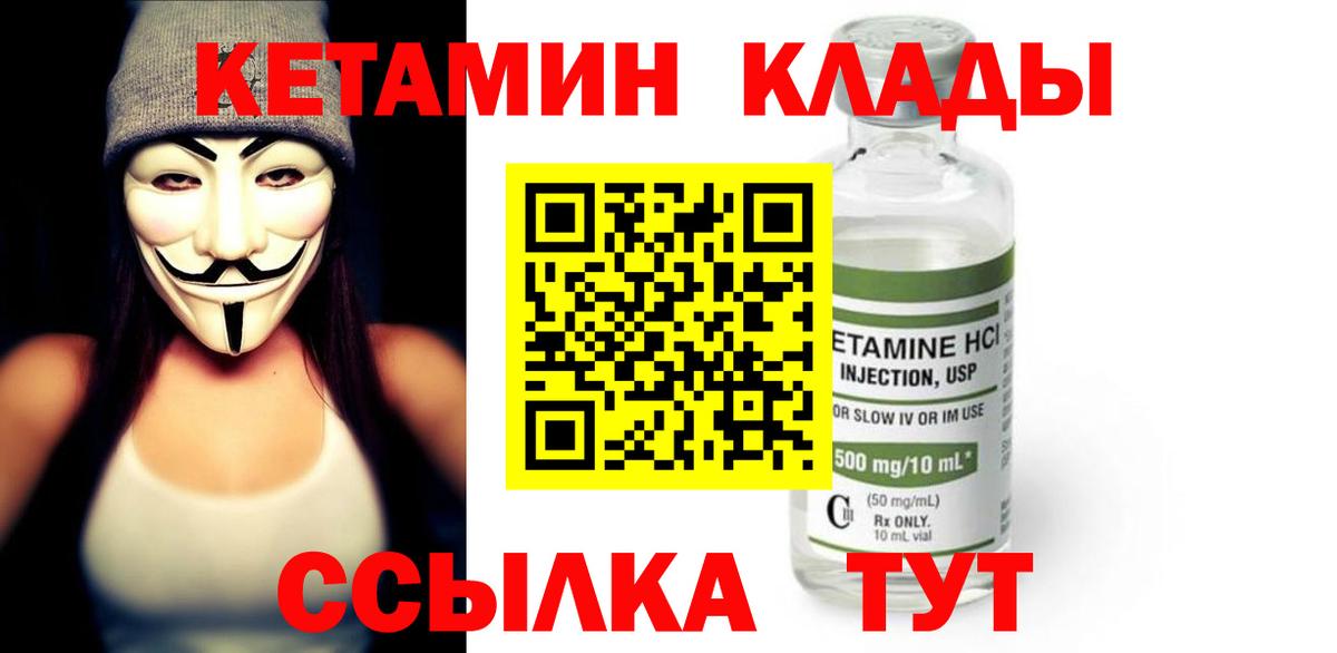 Кетамин ketamine  Кетамин ketamine  Кирово-Чепецк  Вход с VPN 