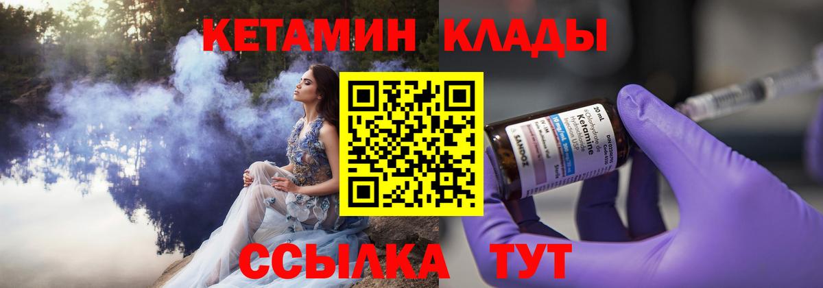 КЕТАМИН ketamine Кирово-Чепецк
