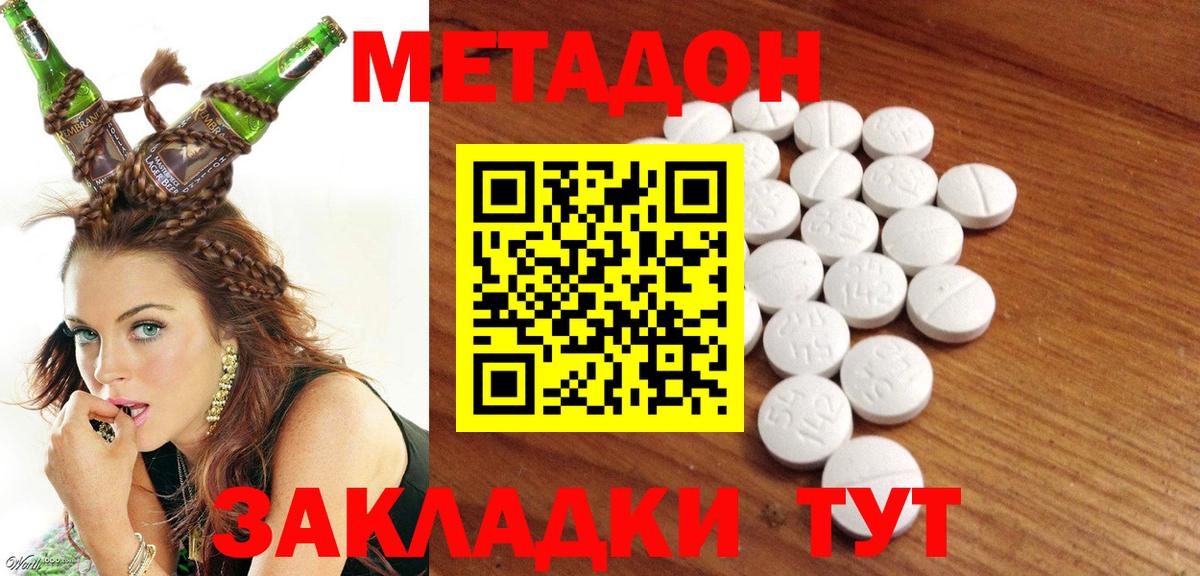 МЕТАДОН methadone  Вход с VPN  Кирово-Чепецк  Метадон кристалл 